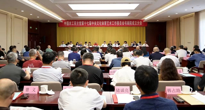 农工党中央第十七届文化体育艺术工作委员会书画院成立大会在京召开，7名广东农工党员受任