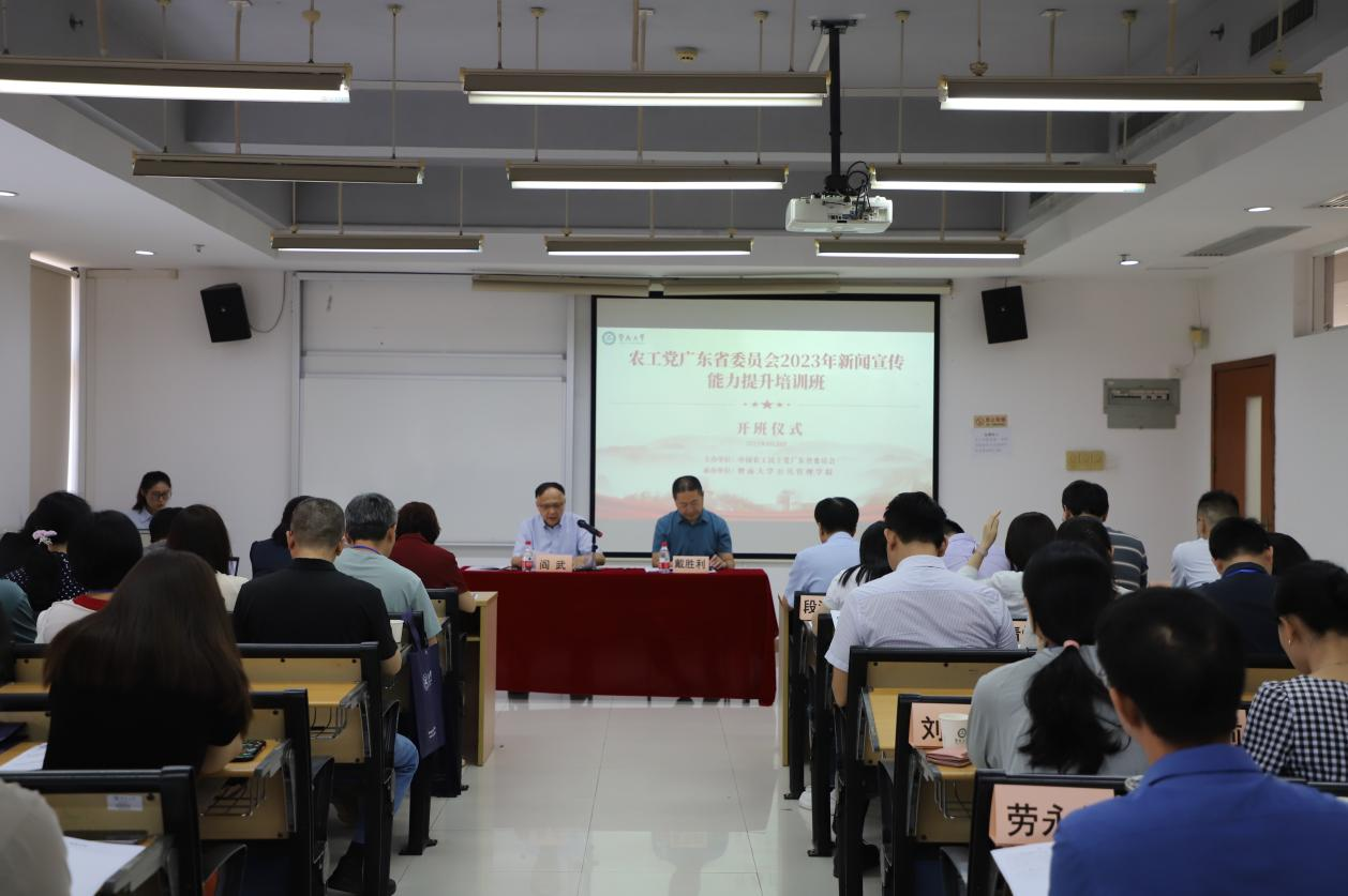 农工党广东省委会举办2023年新闻宣传能力提升培训班