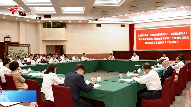 2024年广东省各民主党派负责人工作座谈会在广州召开