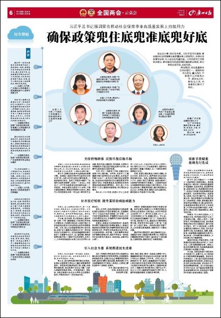 《广州日报》2022年03月11日星期五A6版：确保政策兜住底兜准底兜好底