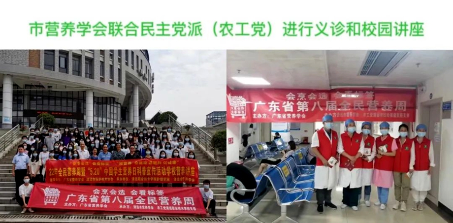 5月13-21日期间，清远市委会参与清远市营养学会广东省第八届全民营养周宣传活动