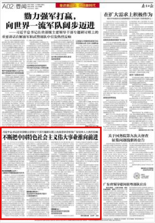 《南方日报》2022年08月02日星期二第A02版：不断把中国特色社会主义伟大事业推向前进